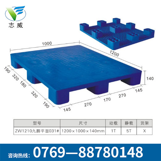 全新PE九脚塑胶托盘 叉车专用托盘